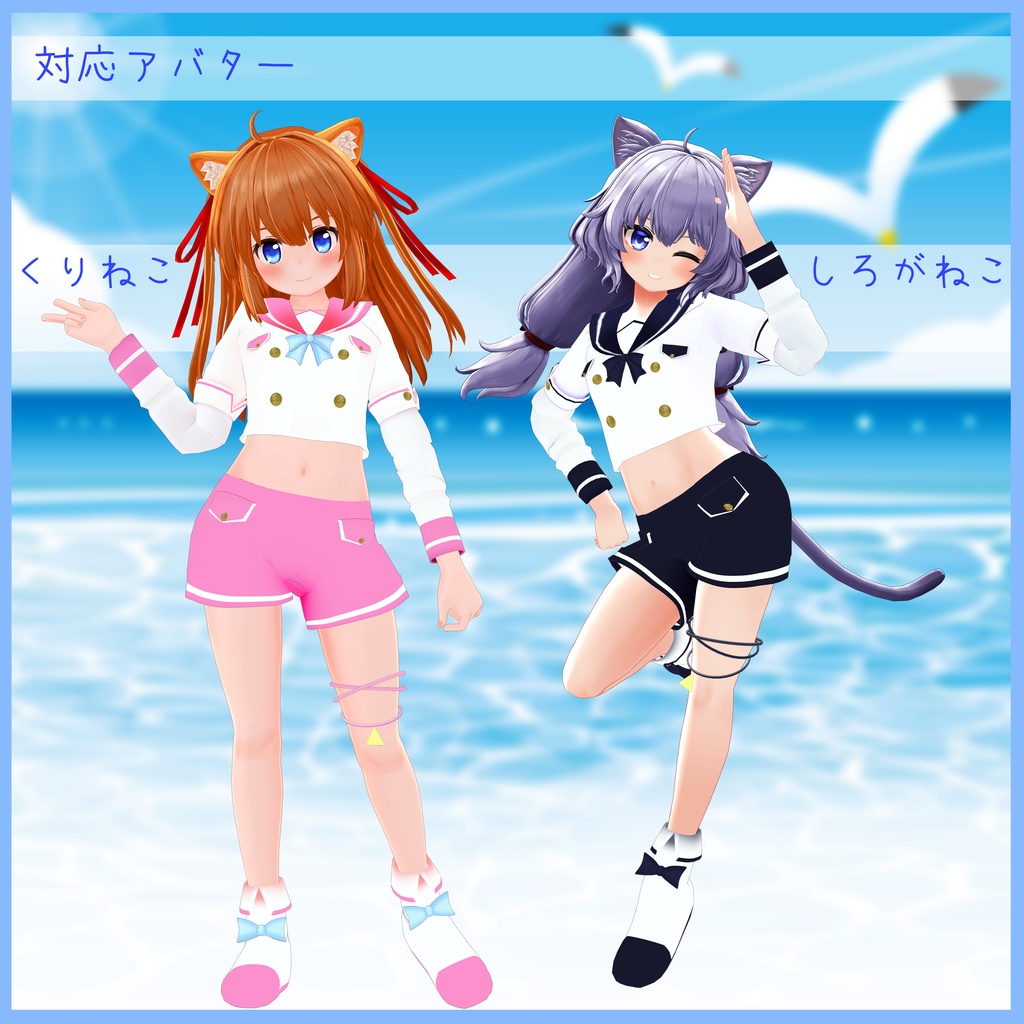 《10アバター対応衣装》アクアマリンウェア