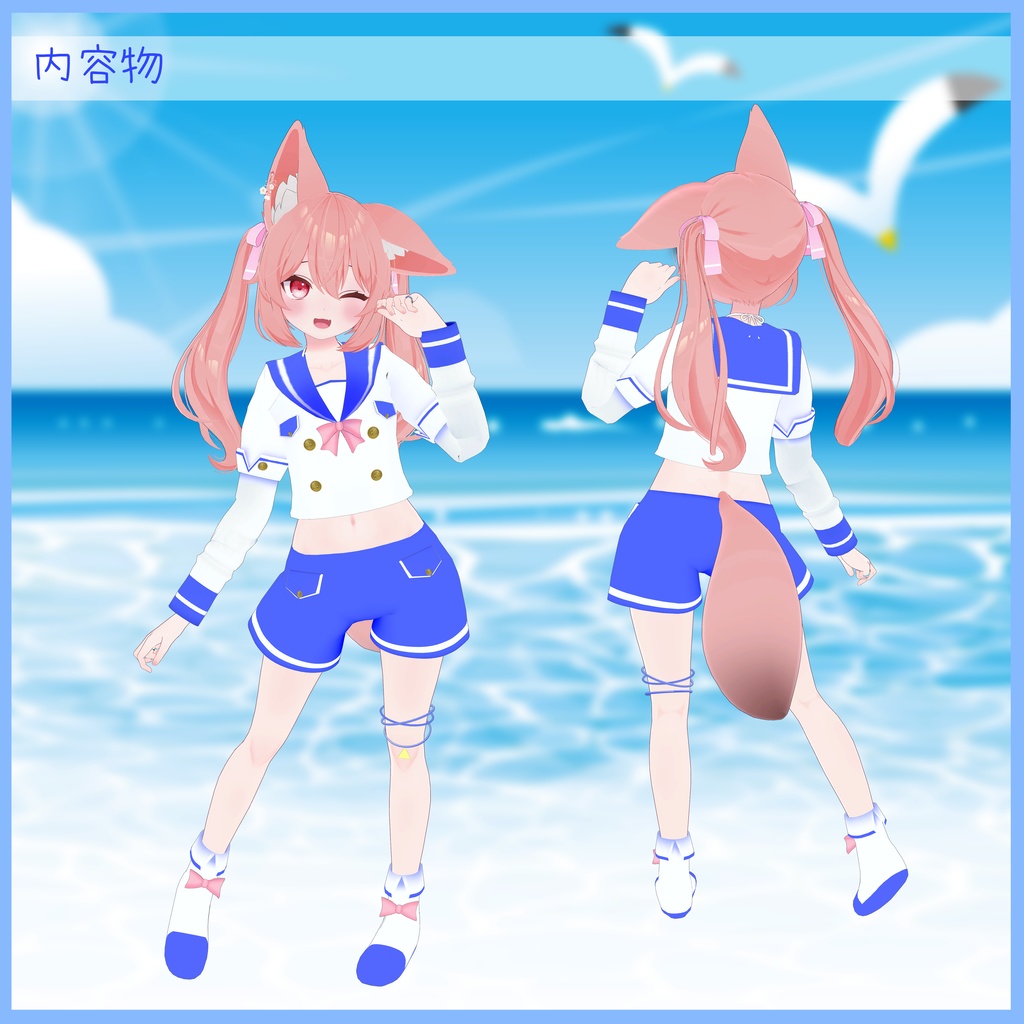 《10アバター対応衣装》アクアマリンウェア