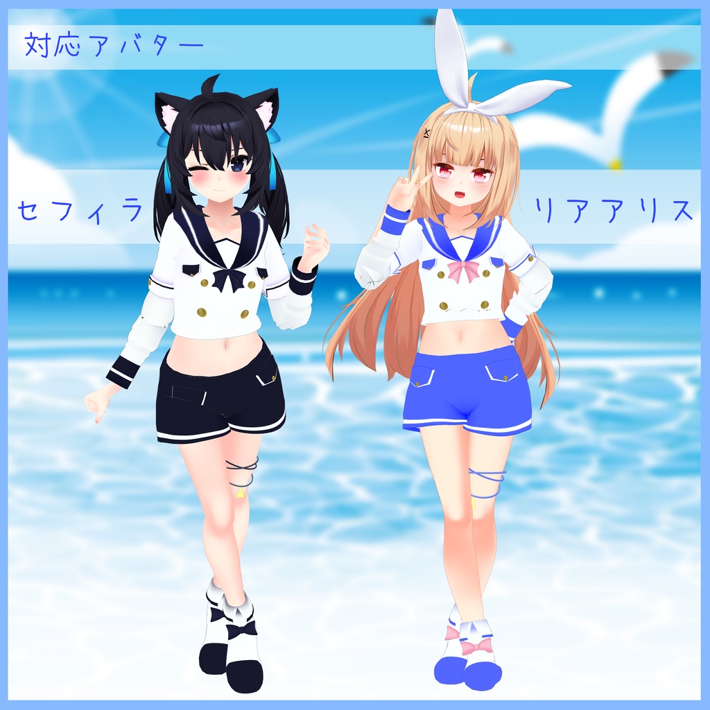 《10アバター対応衣装》アクアマリンウェア