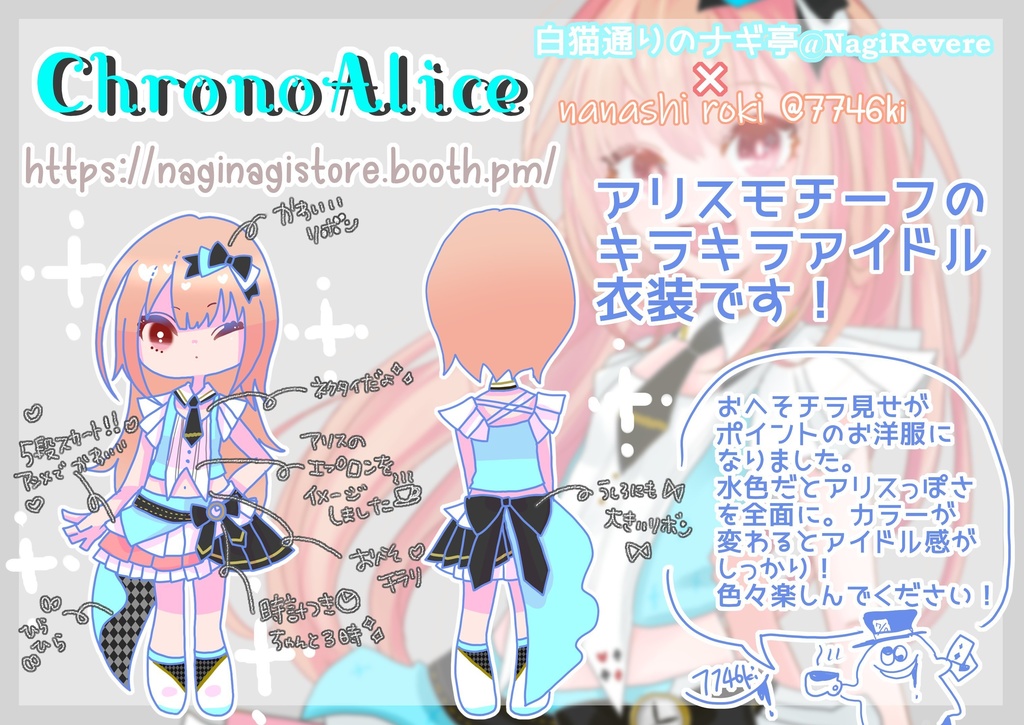 《10アバター対応衣装》ChronoAlice