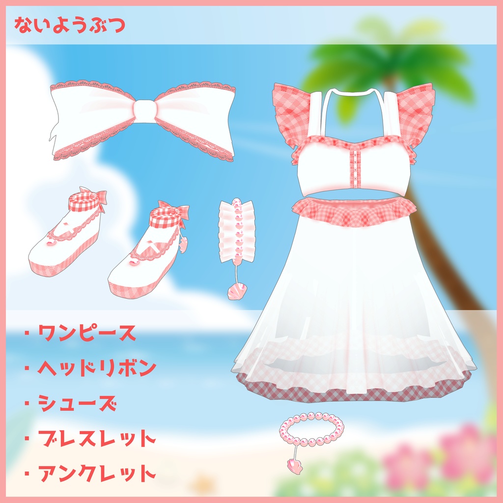 《11アバター対応衣装》渚のマーメイドワンピース