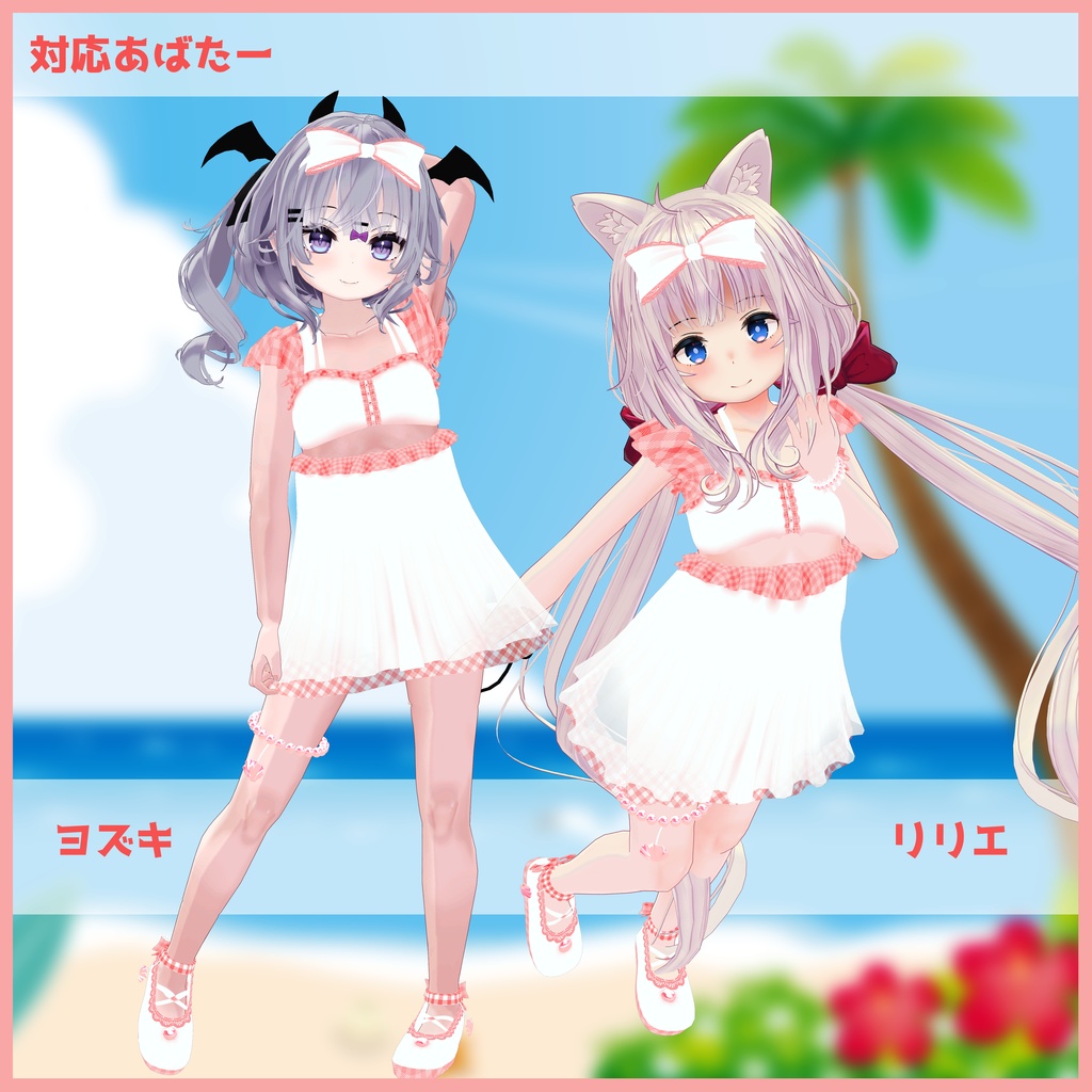 《11アバター対応衣装》渚のマーメイドワンピース