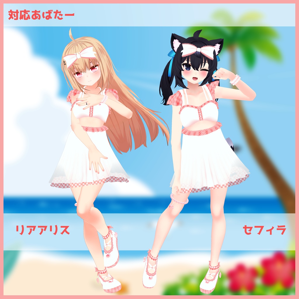 《11アバター対応衣装》渚のマーメイドワンピース