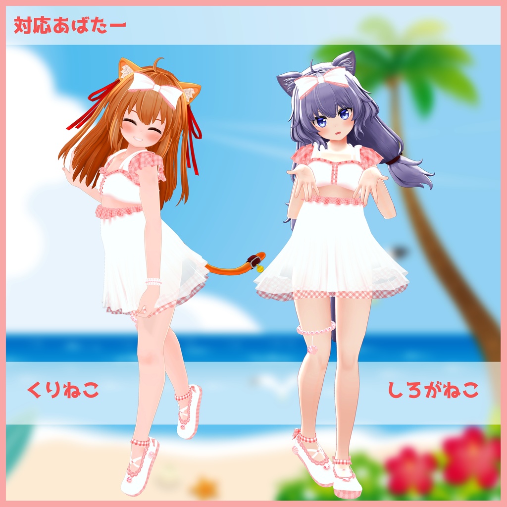 《11アバター対応衣装》渚のマーメイドワンピース