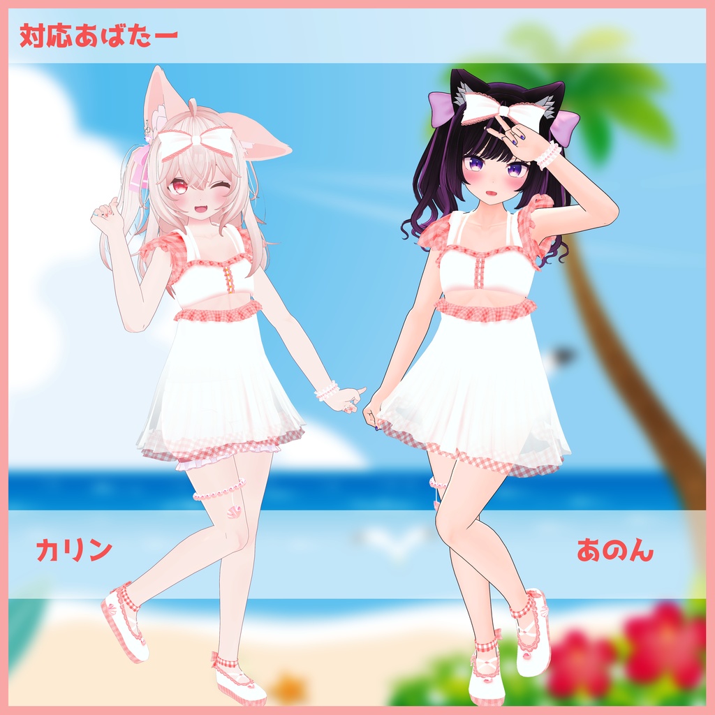 《11アバター対応衣装》渚のマーメイドワンピース