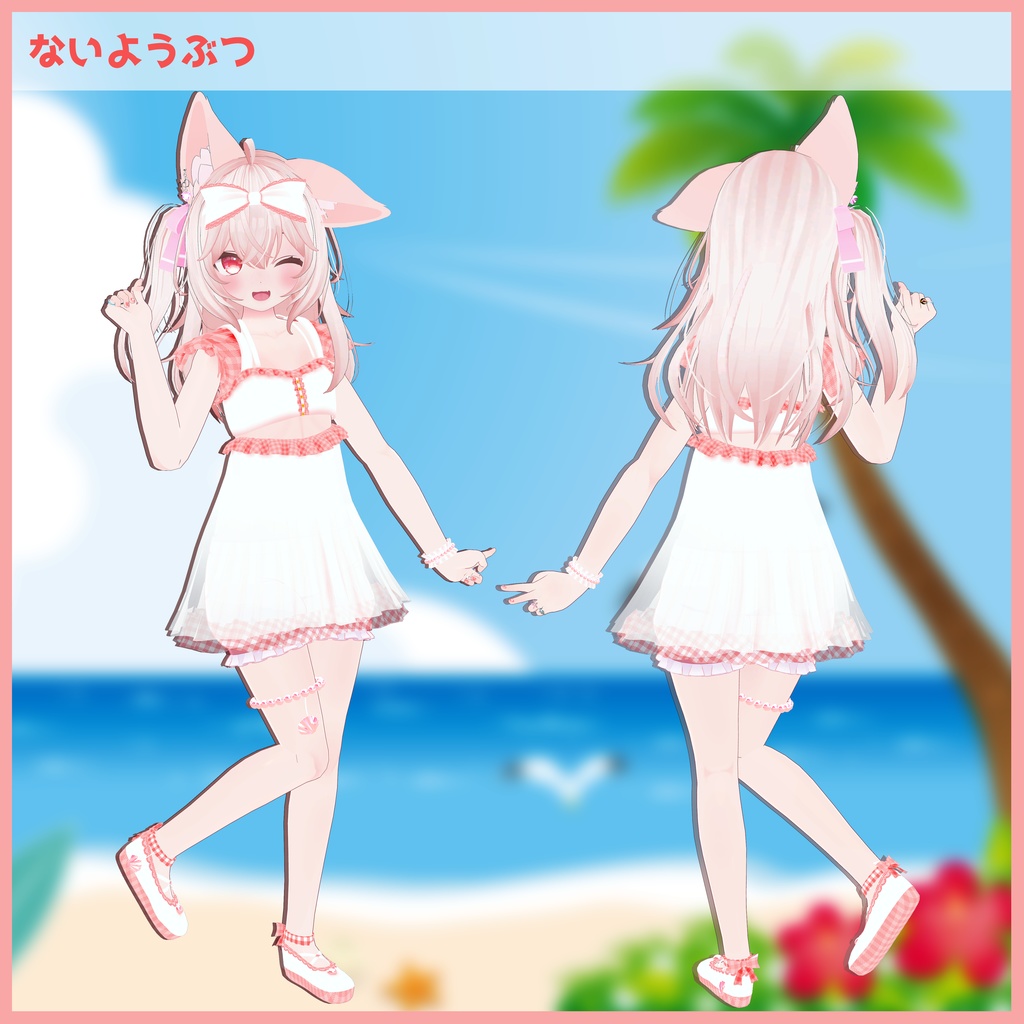 《11アバター対応衣装》渚のマーメイドワンピース