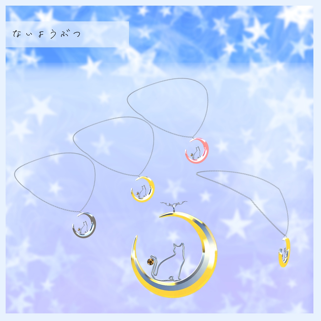 3Dアクセサリー『ムーンキャットネックレス』