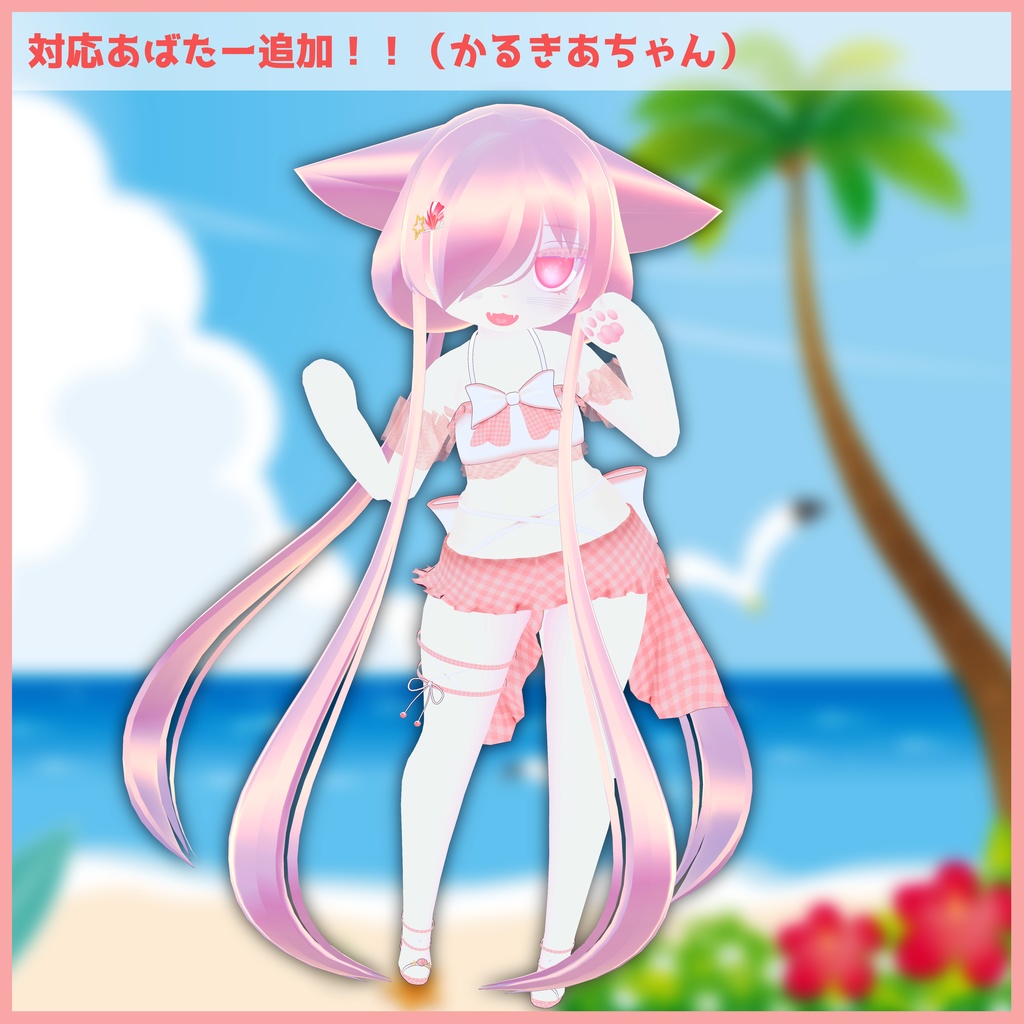 《11アバター対応衣装》渚のマーメイドスイム