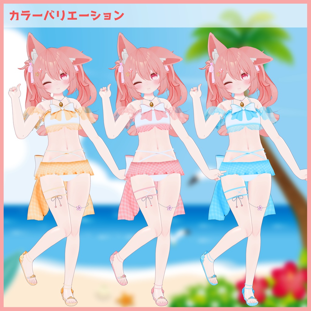 《11アバター対応衣装》渚のマーメイドスイム