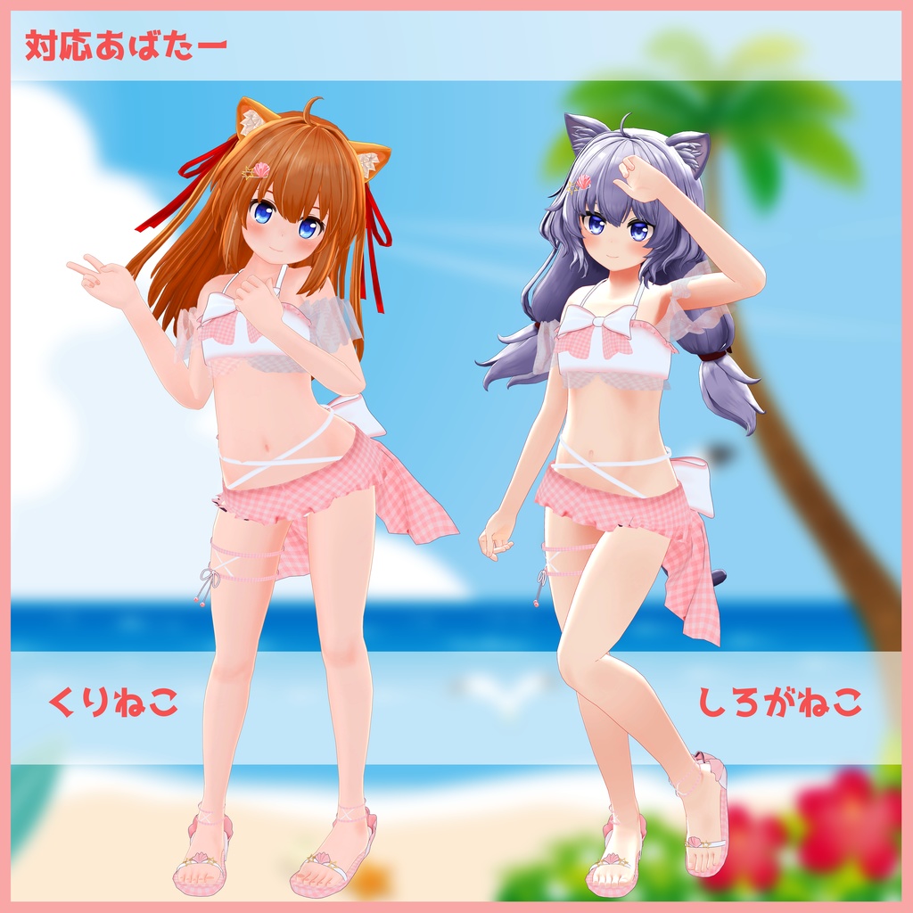 《11アバター対応衣装》渚のマーメイドスイム