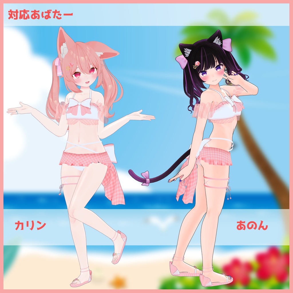 《11アバター対応衣装》渚のマーメイドスイム