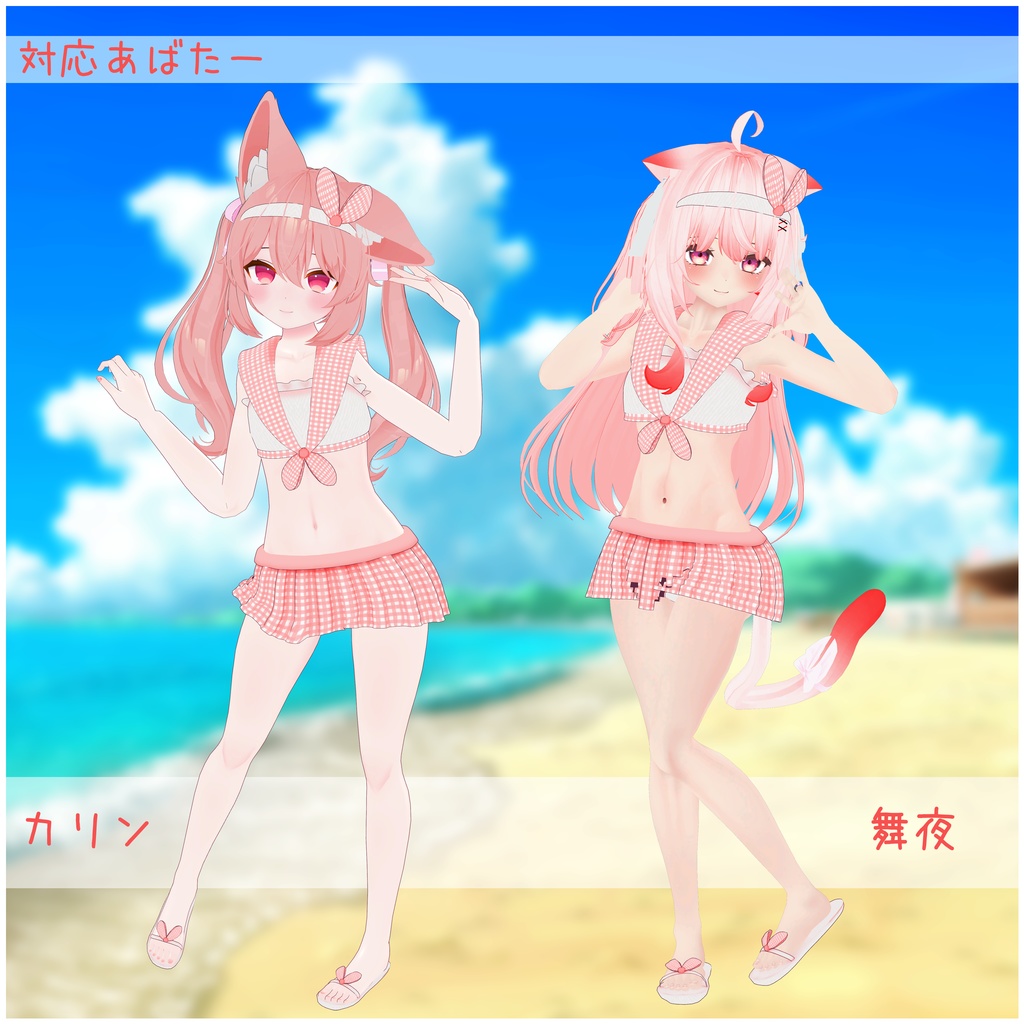 《10アバター対応衣装》キャンディセーラースイム