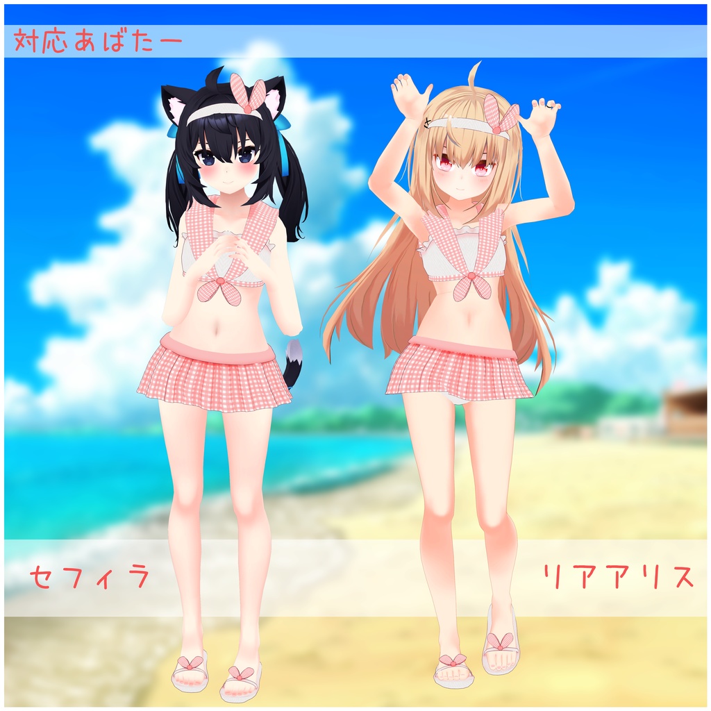 《10アバター対応衣装》キャンディセーラースイム