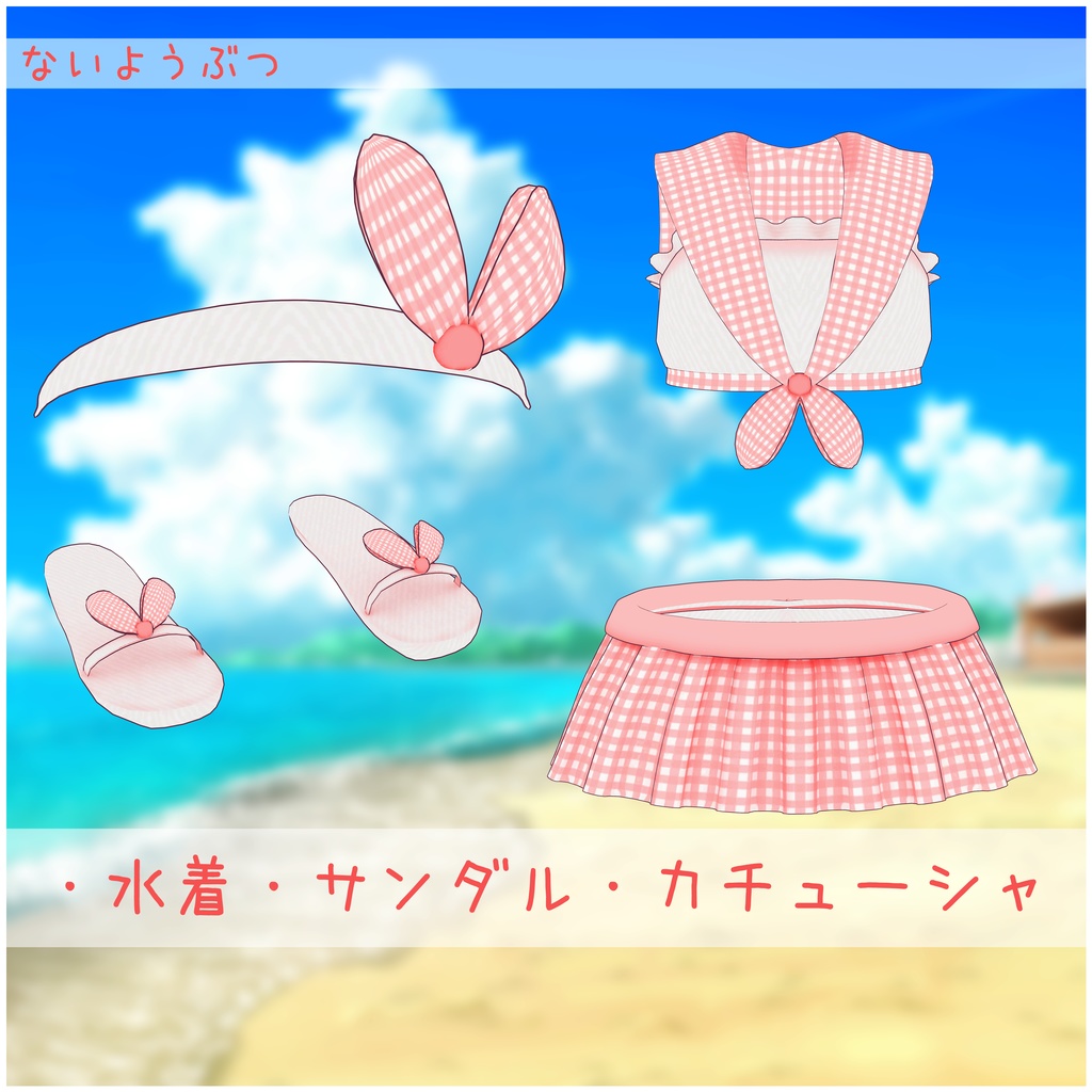 《10アバター対応衣装》キャンディセーラースイム