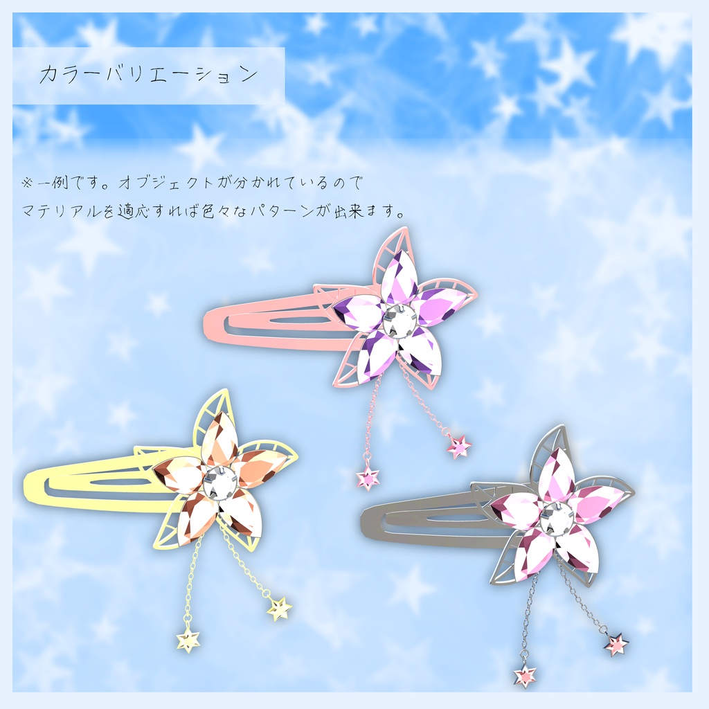 3Dヘアアクセサリー『Secret of Sparkle』