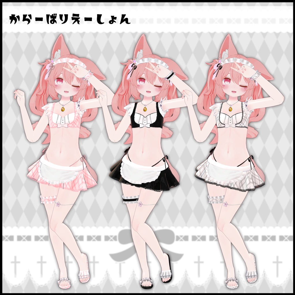 《14アバター対応衣装》リナリーラブメイド