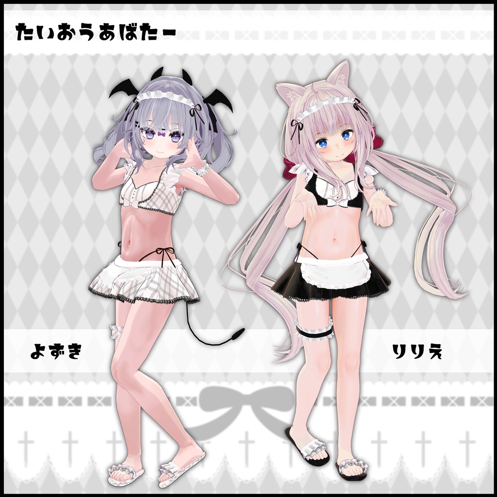 《14アバター対応衣装》リナリーラブメイド