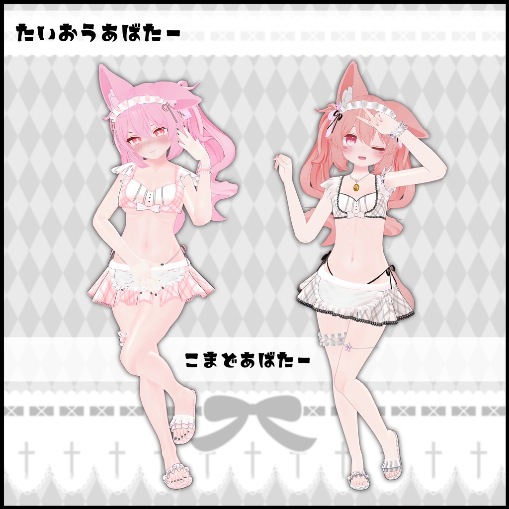 《14アバター対応衣装》リナリーラブメイド