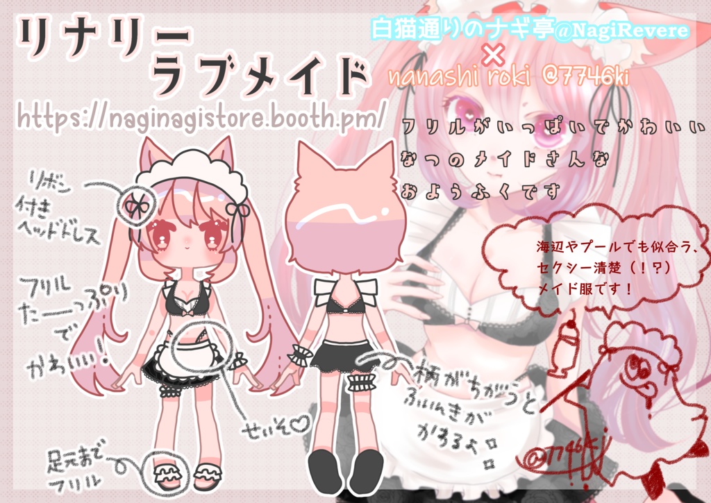 《14アバター対応衣装》リナリーラブメイド