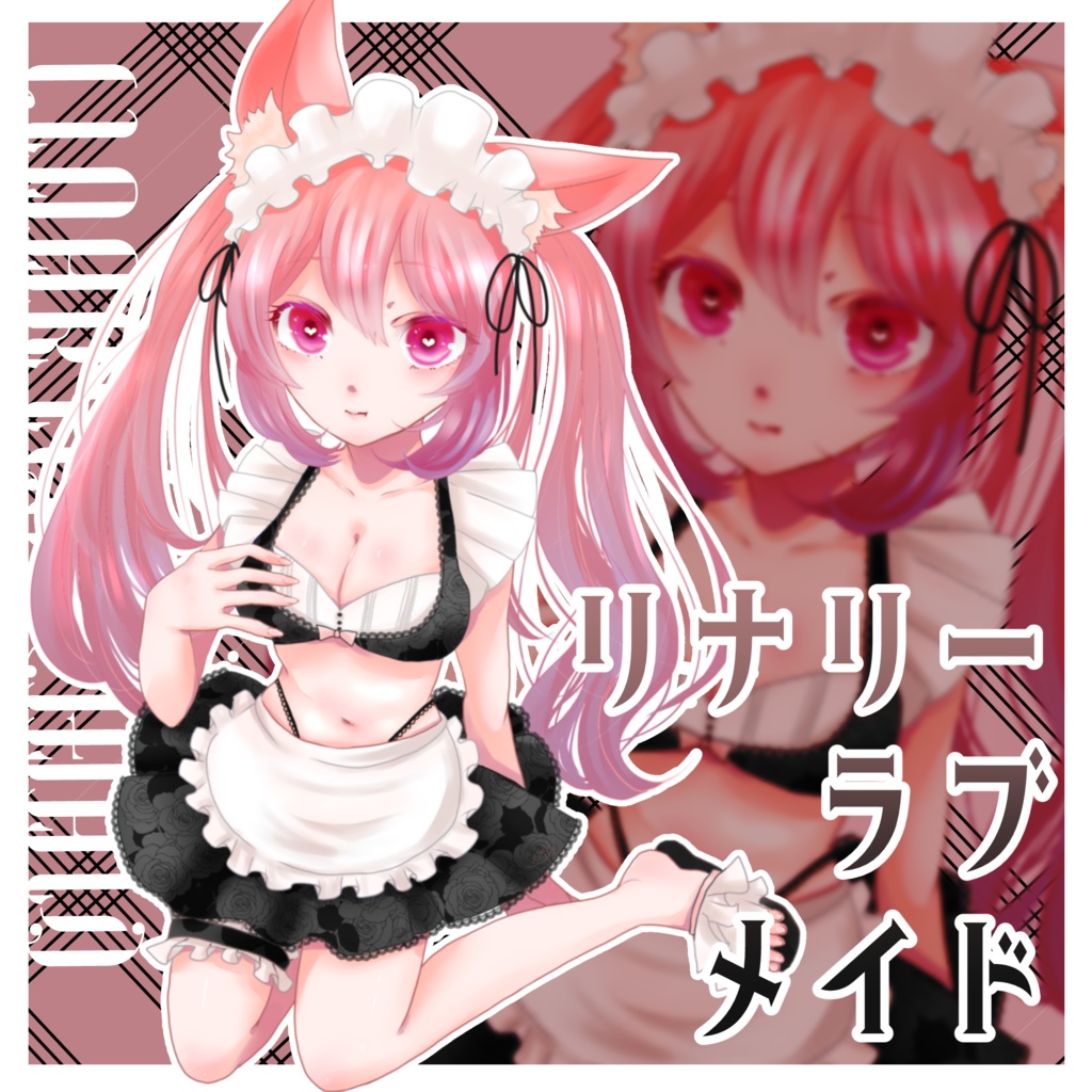 《14アバター対応衣装》リナリーラブメイド