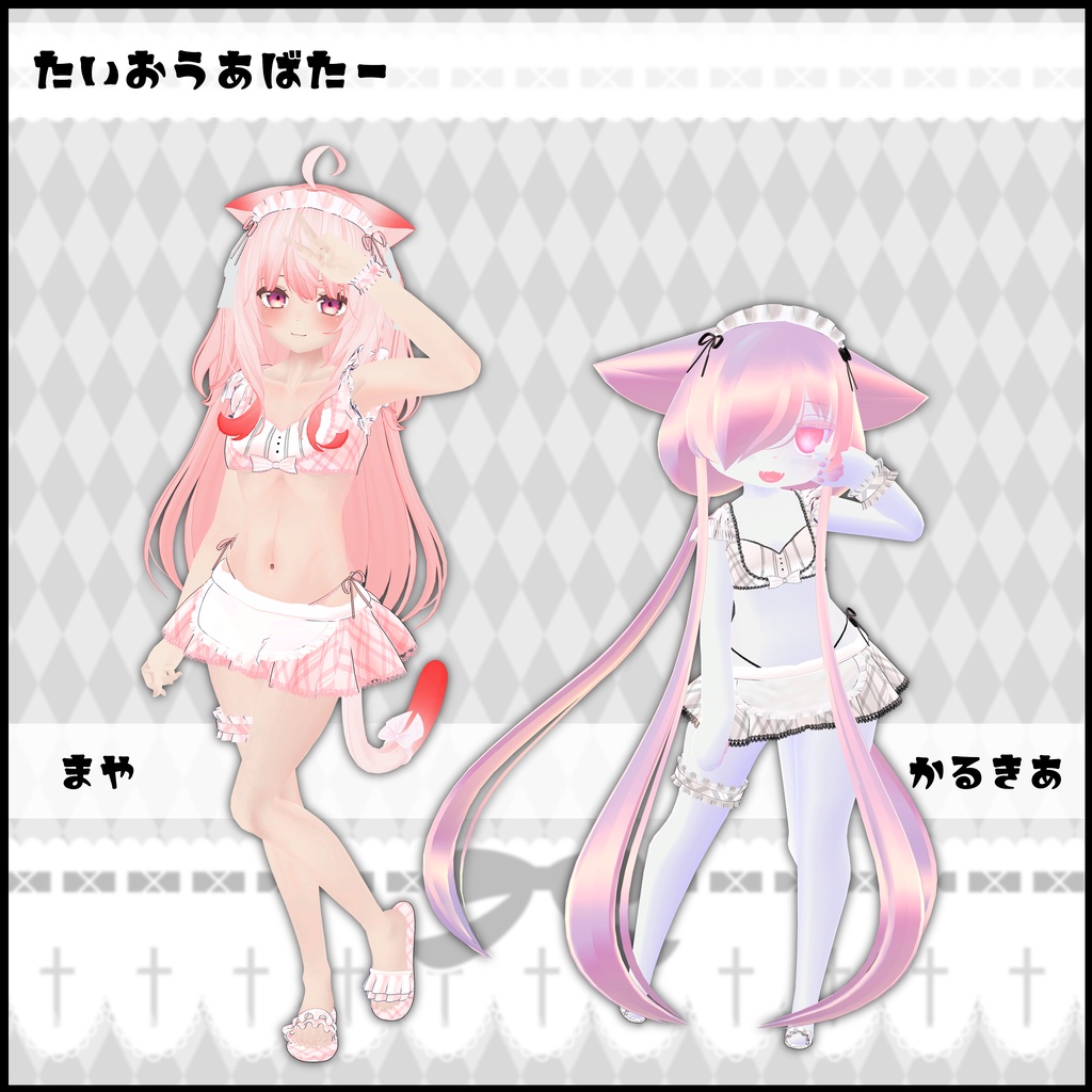 《14アバター対応衣装》リナリーラブメイド