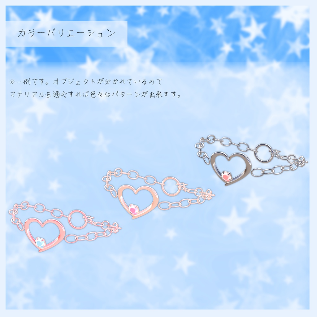 3Dアクセサリー『CupidHeartBracelet』