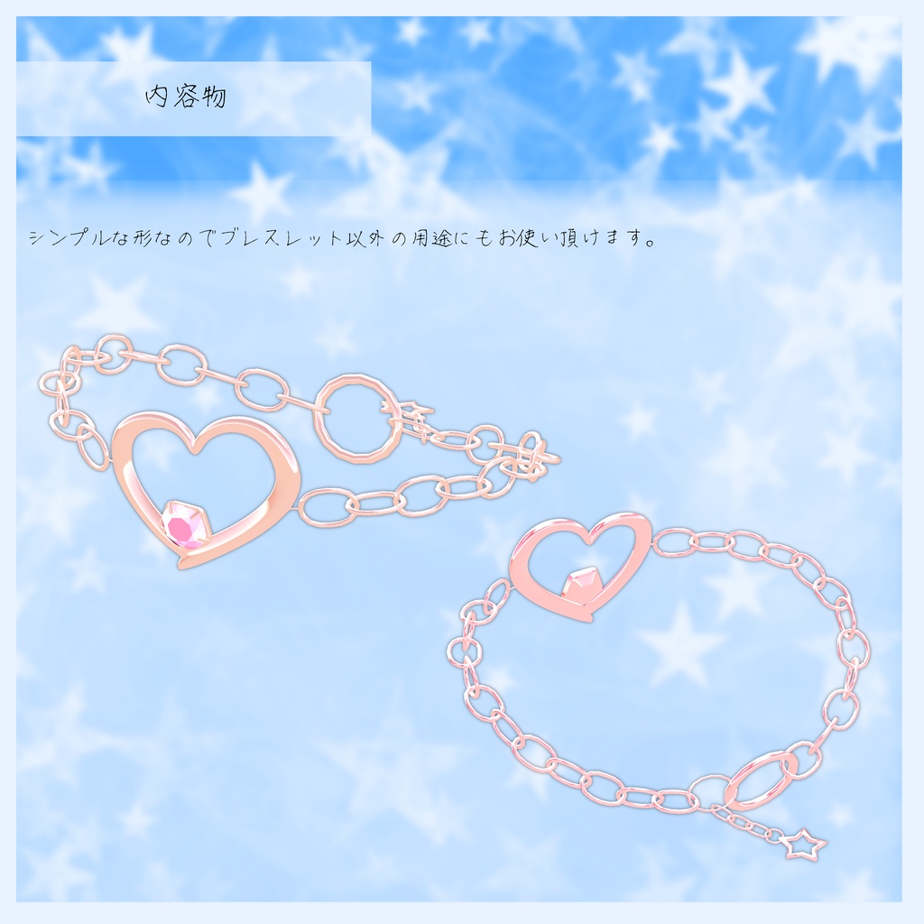 3Dアクセサリー『CupidHeartBracelet』