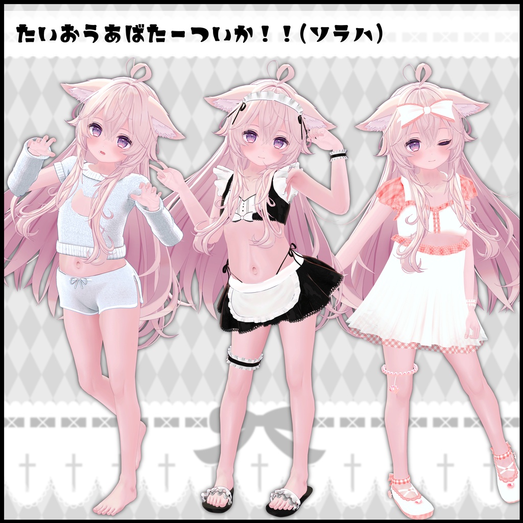 《12アバター対応衣装》ねこねこルームウェア