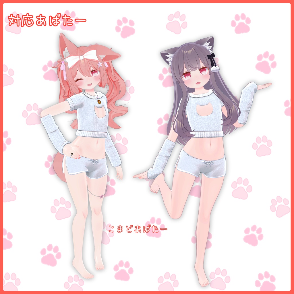 《12アバター対応衣装》ねこねこルームウェア