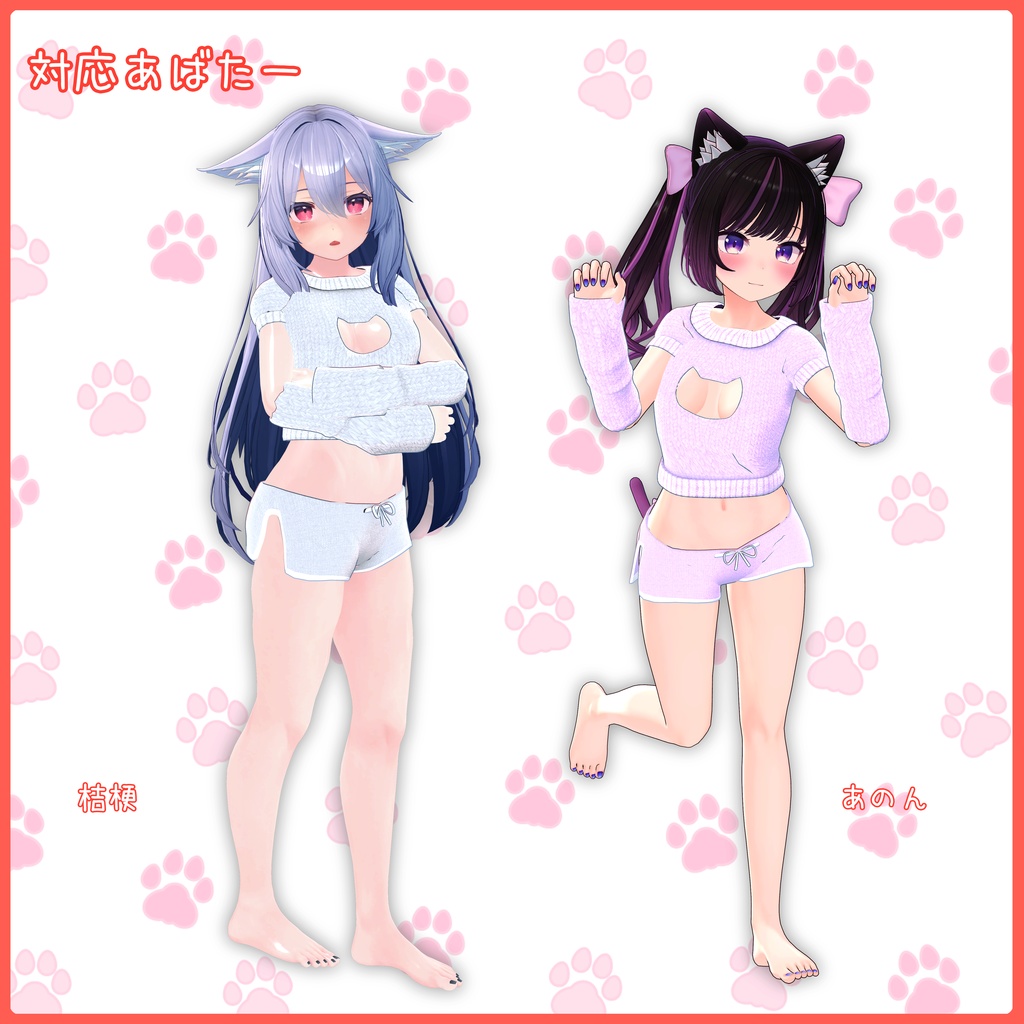 《12アバター対応衣装》ねこねこルームウェア