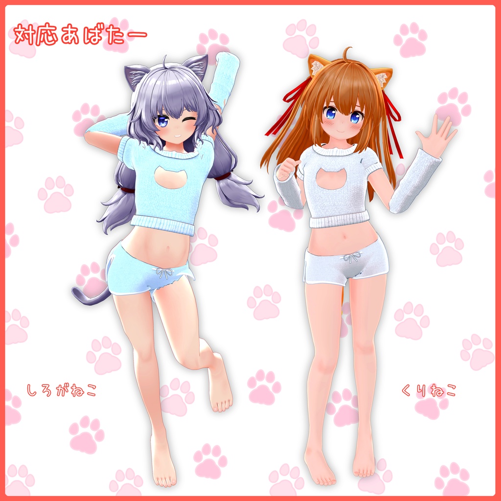 《12アバター対応衣装》ねこねこルームウェア