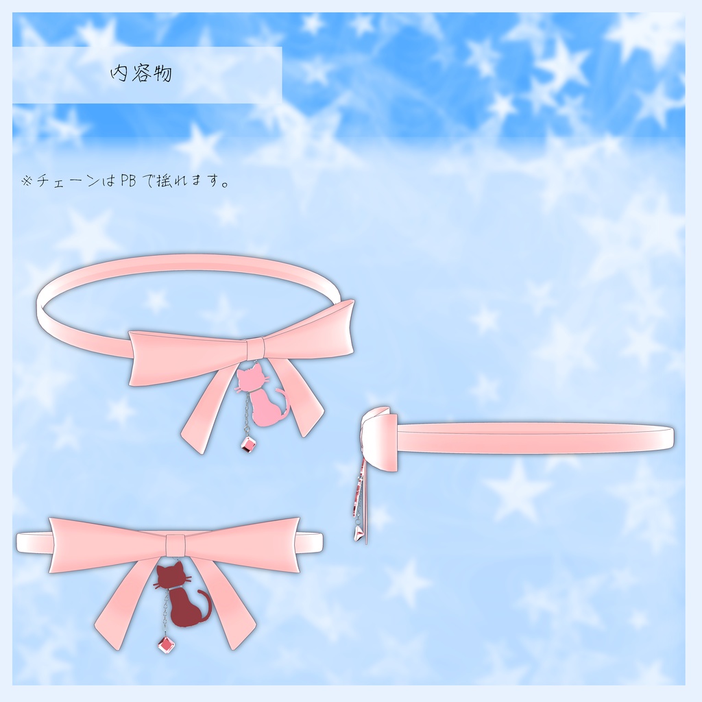 3Dアクセサリー『LazyCatChoker』