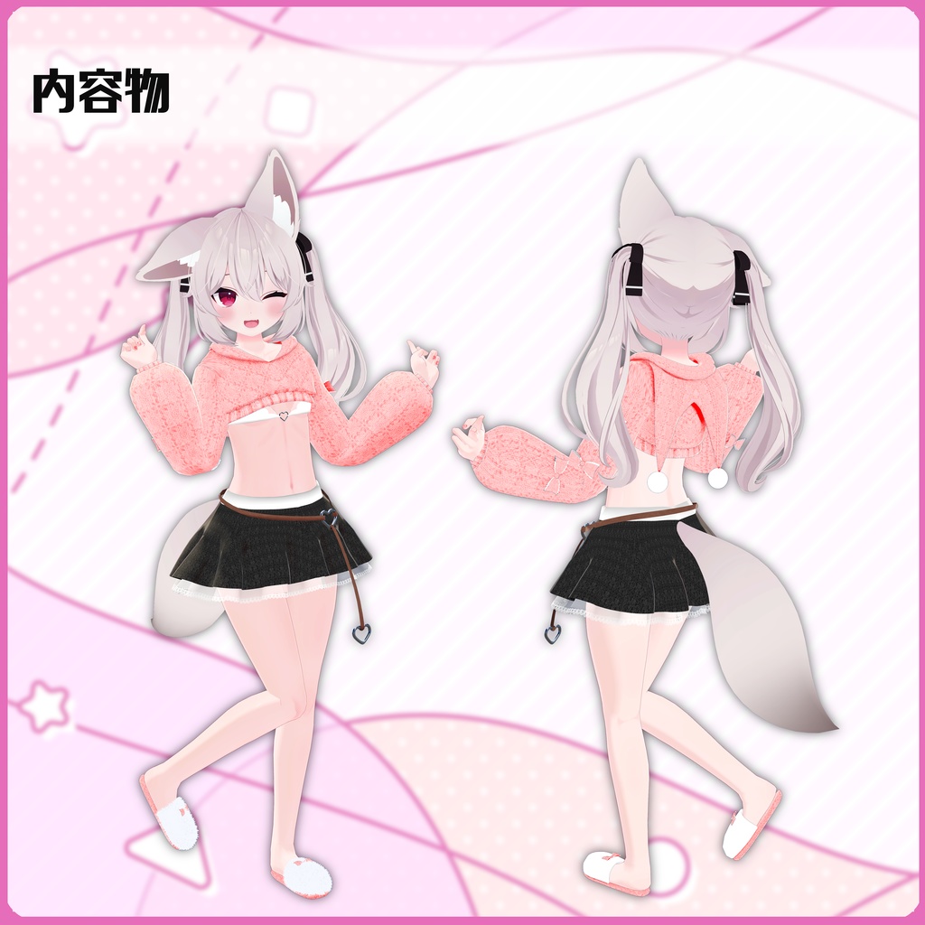 《14アバター対応衣装》こあくまニット