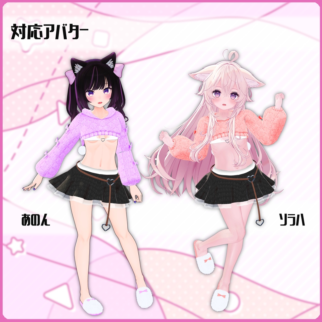《14アバター対応衣装》こあくまニット