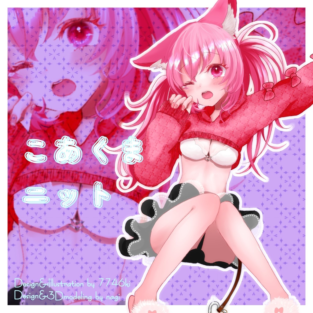 《14アバター対応衣装》こあくまニット