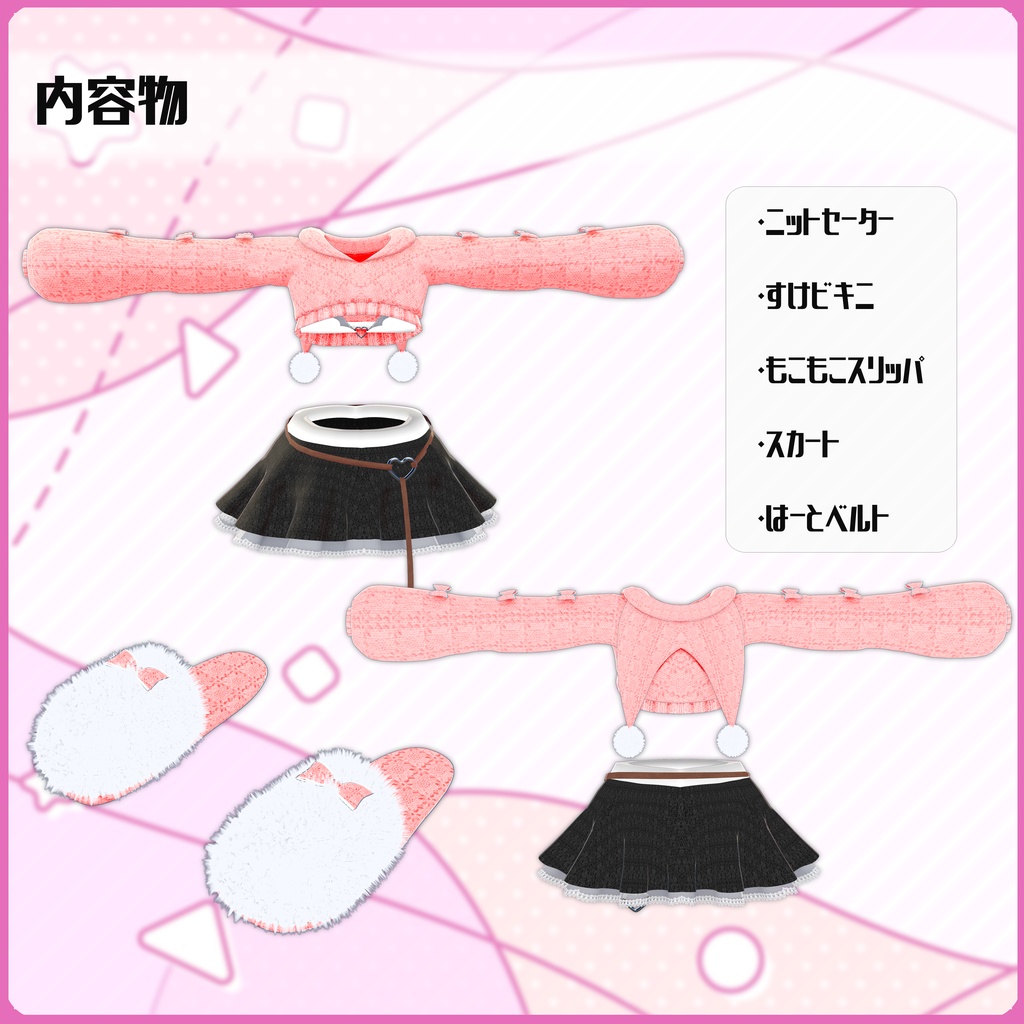 《14アバター対応衣装》こあくまニット