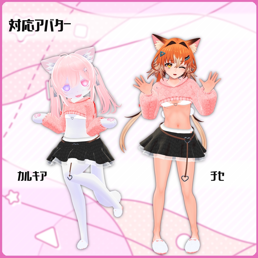 《14アバター対応衣装》こあくまニット