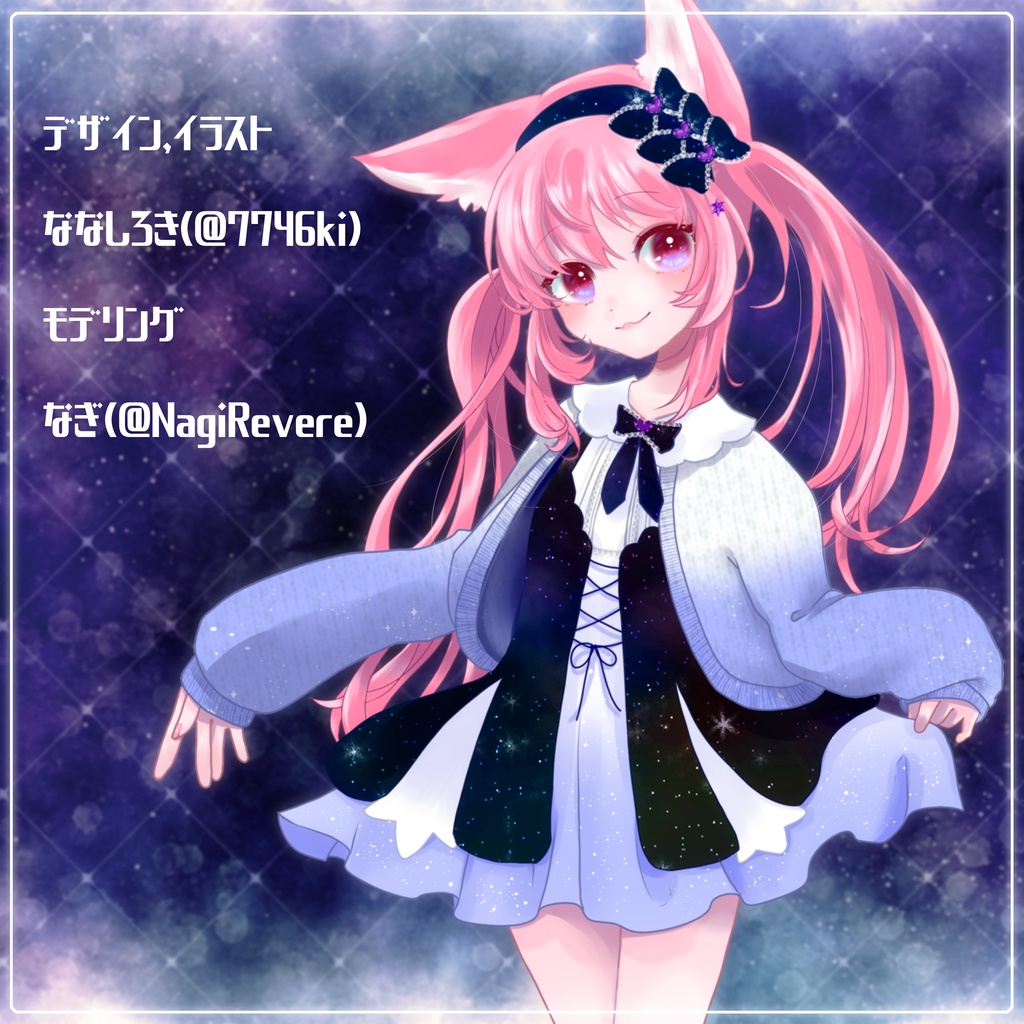 《8アバター対応衣装》スピカライトメモリアル