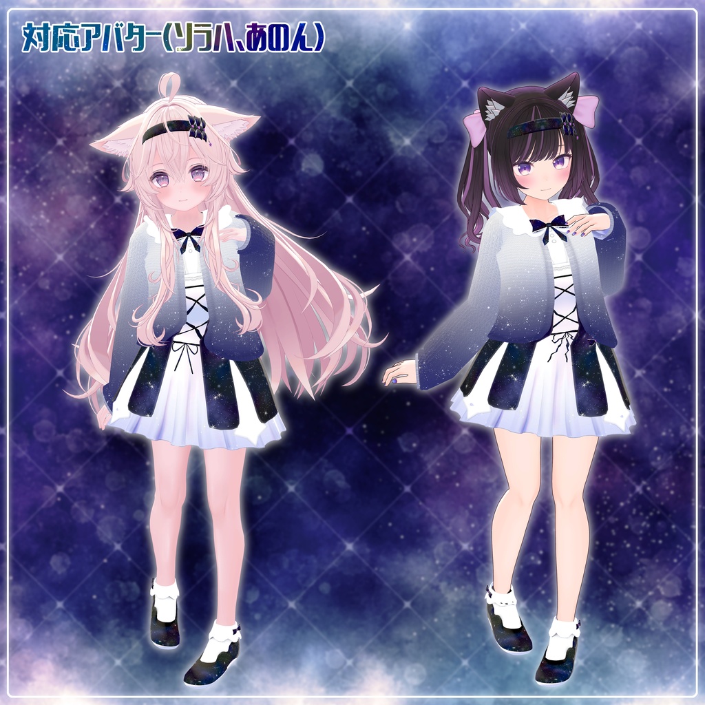 《8アバター対応衣装》スピカライトメモリアル