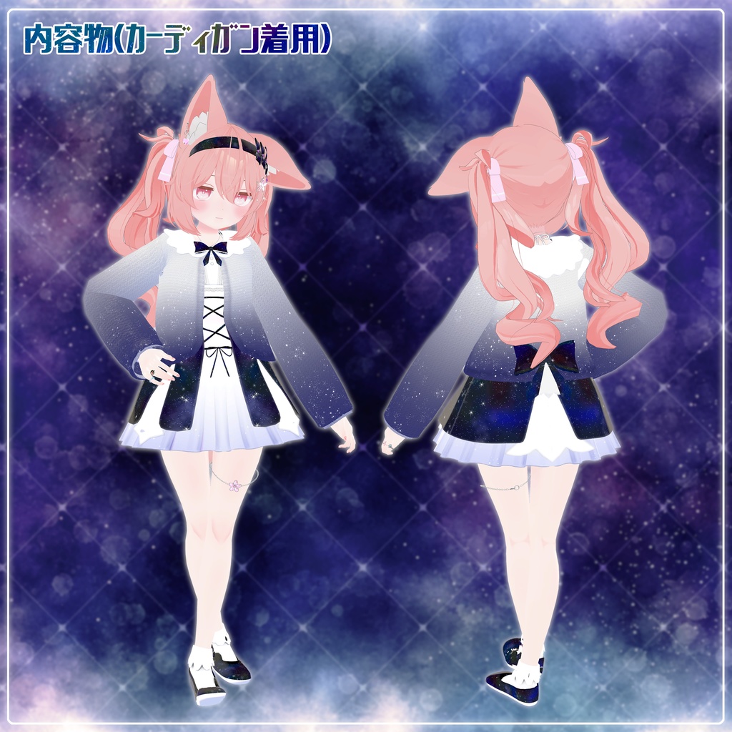 《8アバター対応衣装》スピカライトメモリアル