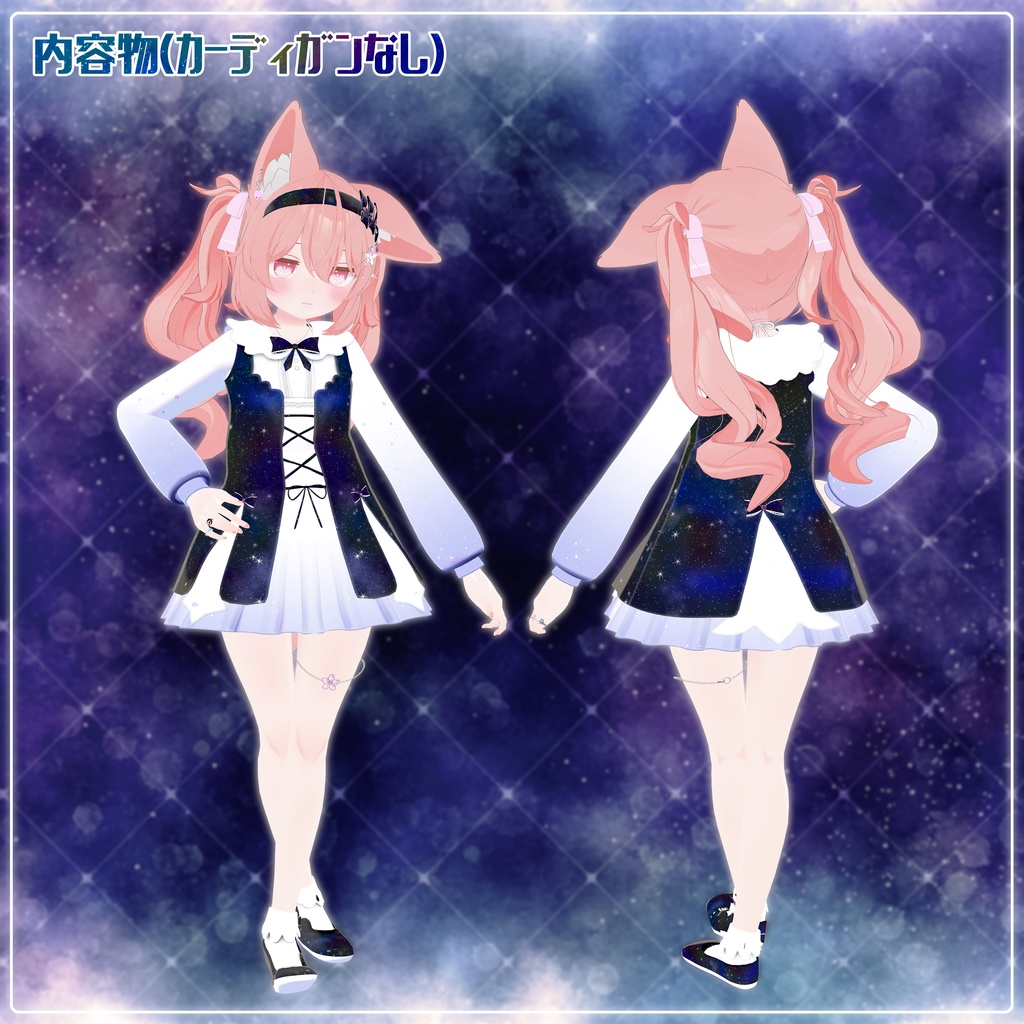 《8アバター対応衣装》スピカライトメモリアル