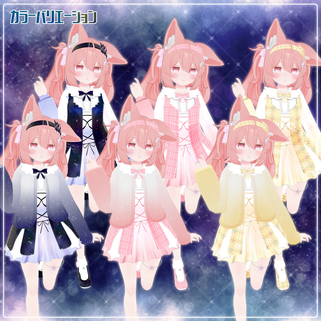 《8アバター対応衣装》スピカライトメモリアル