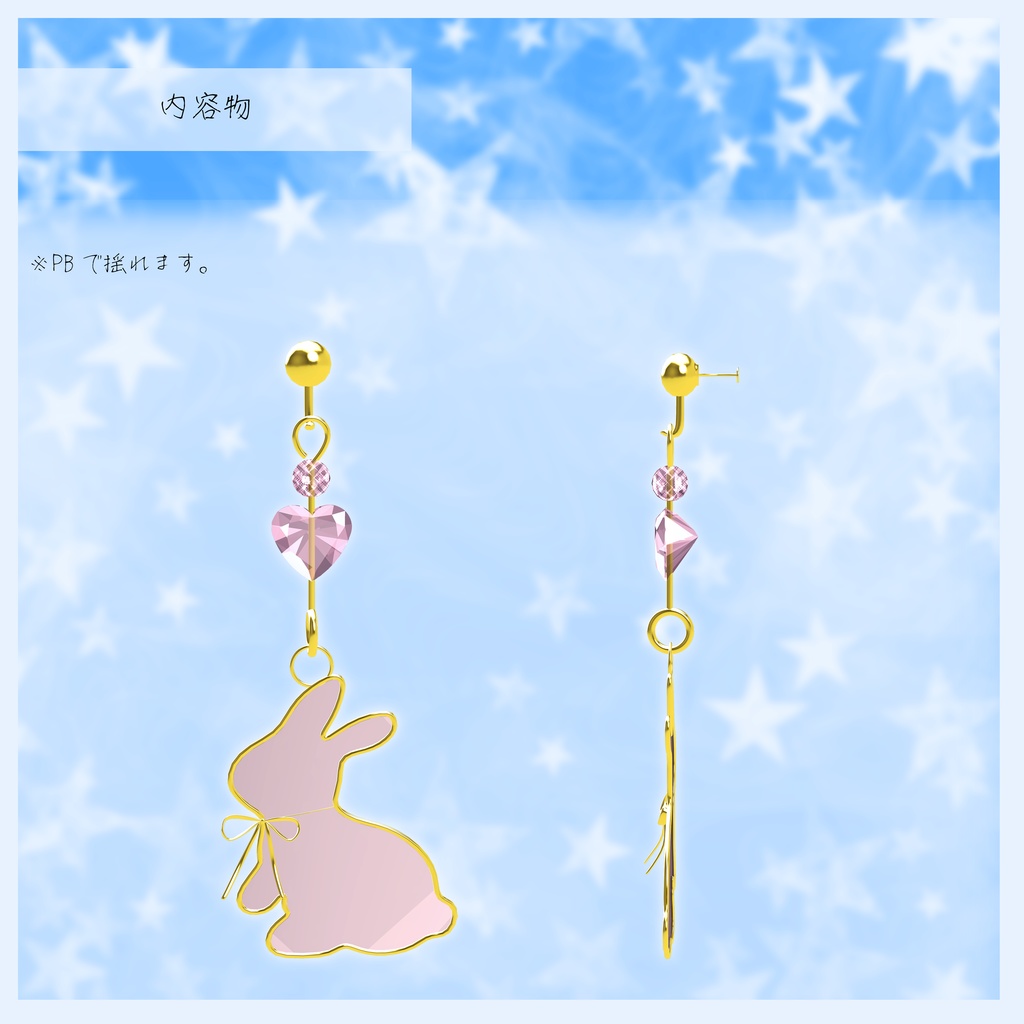 3Dアクセサリー『LovelyRabbitEarrings』