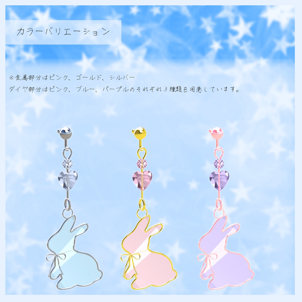 3Dアクセサリー『LovelyRabbitEarrings』