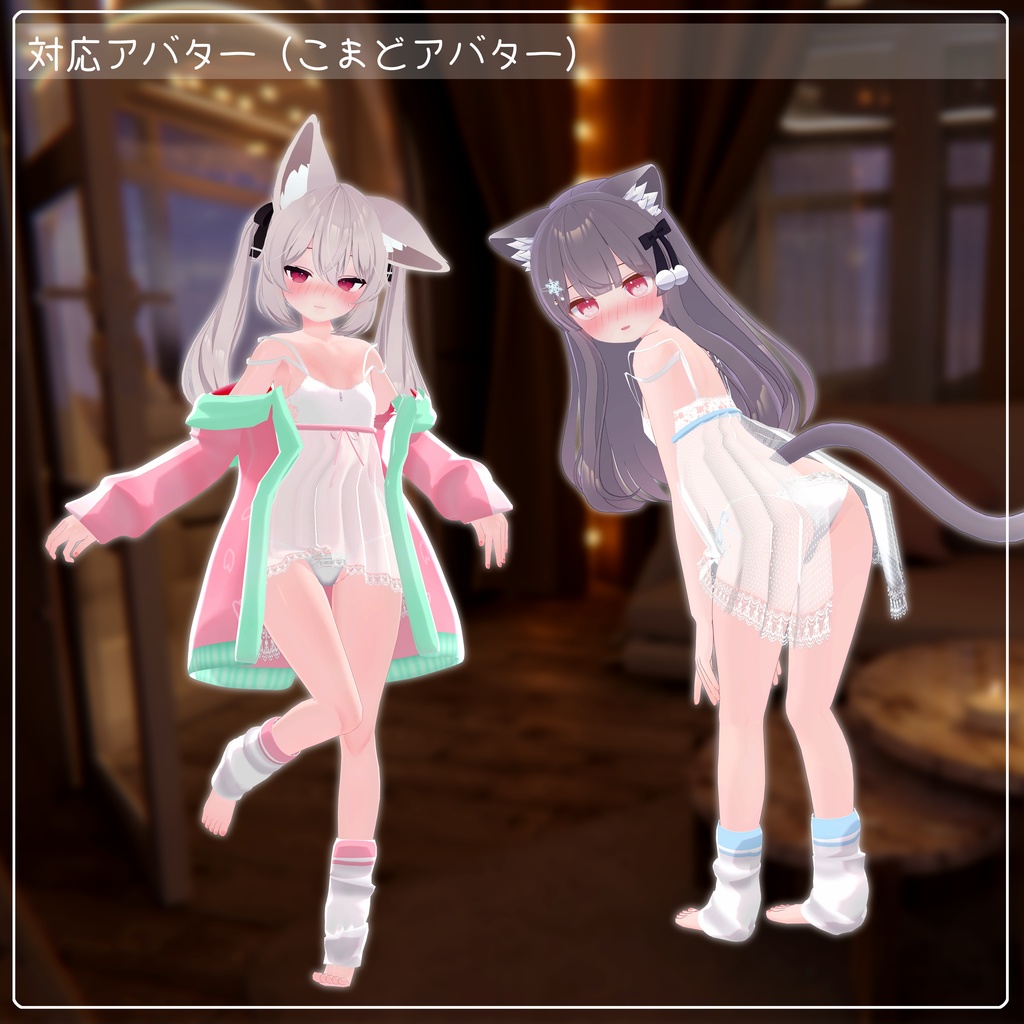《22アバター対応衣装》ねこパーカー&透けランジェリーせいそせっと♡