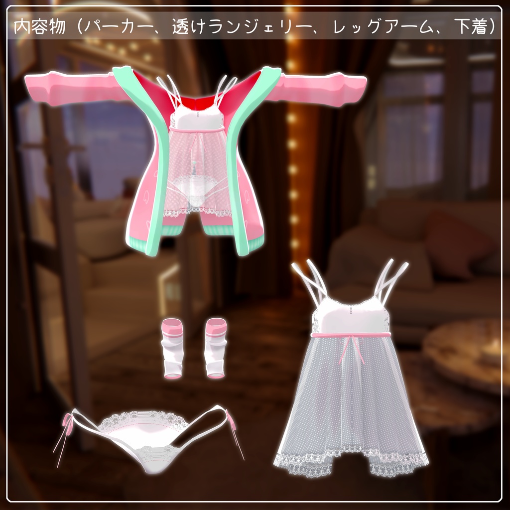 《22アバター対応衣装》ねこパーカー&透けランジェリーせいそせっと♡