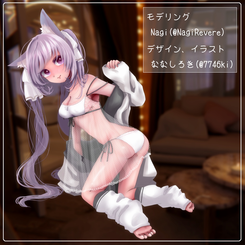 《22アバター対応衣装》ねこパーカー&透けランジェリーせいそせっと♡