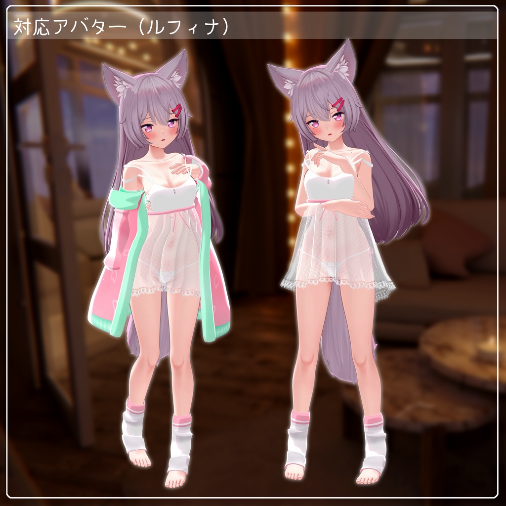 《22アバター対応衣装》ねこパーカー&透けランジェリーせいそせっと♡