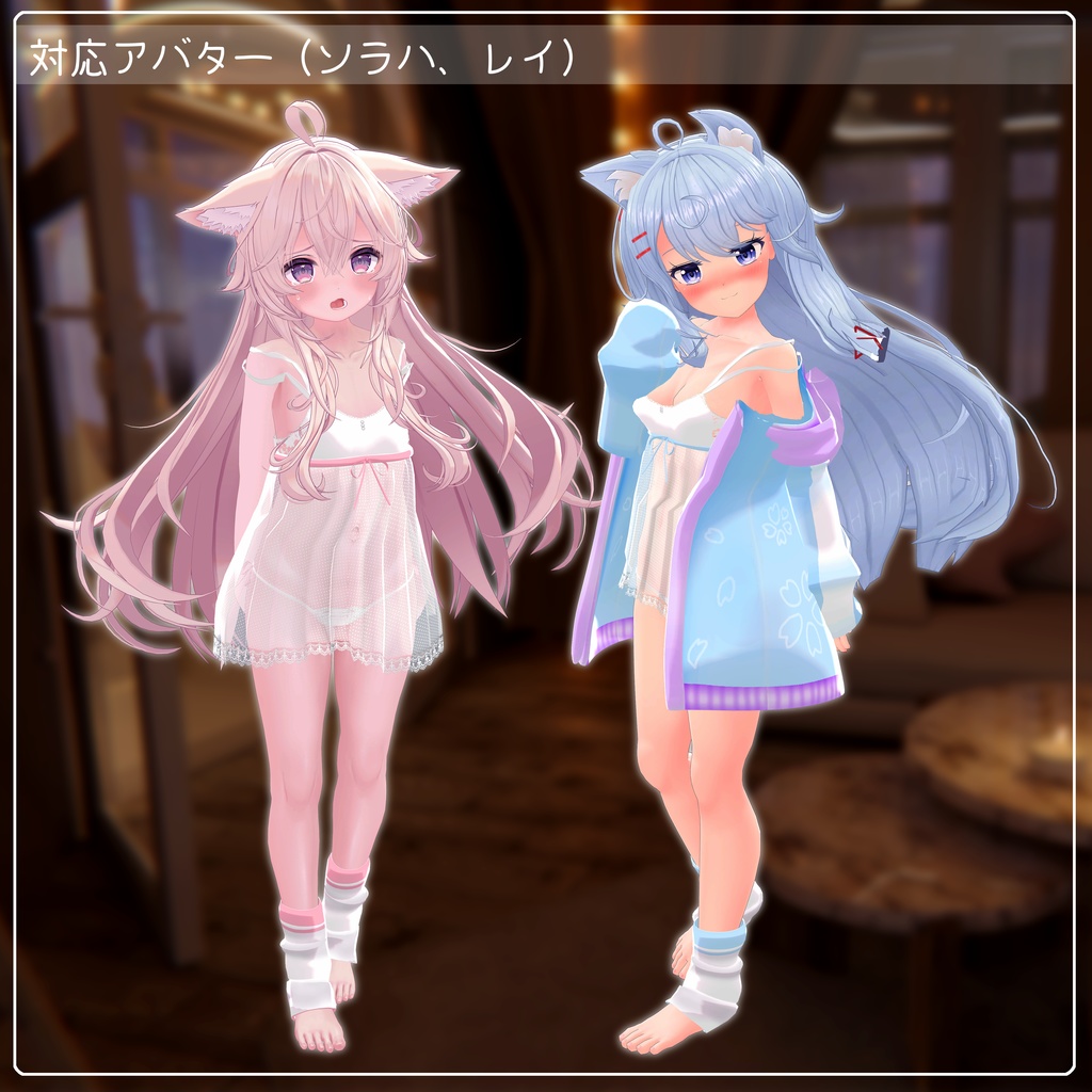 《22アバター対応衣装》ねこパーカー&透けランジェリーせいそせっと♡