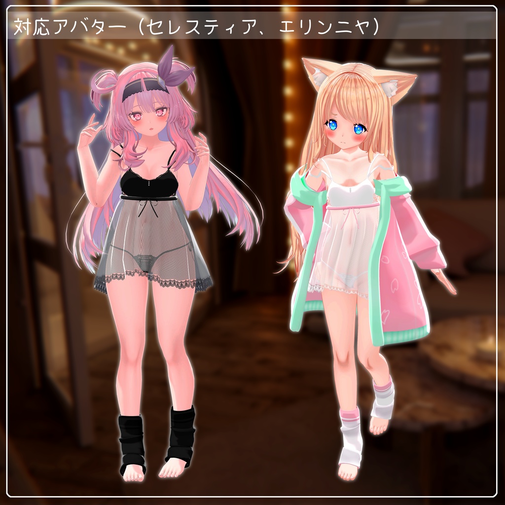《22アバター対応衣装》ねこパーカー&透けランジェリーせいそせっと♡